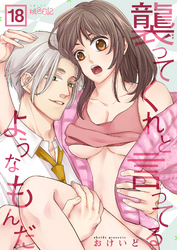 襲ってくれと言ってるようなもんだ 18