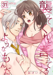 襲ってくれと言ってるようなもんだ 31