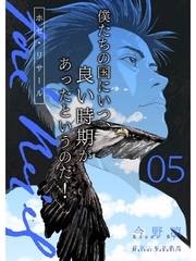 ホセ・リサール【分冊版】5話