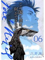 ホセ・リサール【分冊版】6話