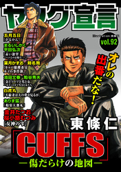 ヤング宣言 Vol.92