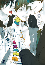 【単行本版】妊活道少年