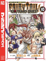 ＦＡＩＲＹ　ＴＡＩＬ　１００　ＹＥＡＲＳ　ＱＵＥＳＴ（１０）