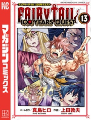 ＦＡＩＲＹ　ＴＡＩＬ　１００　ＹＥＡＲＳ　ＱＵＥＳＴ（１３）