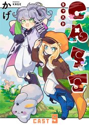 CAST9話