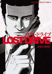 LOST　DRIVE