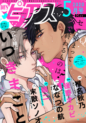 BOY’Sピアス 2020年5月号