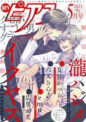 BOY’Sピアス 2021年5月号