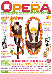 OPERA vol.50