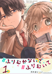 【期間限定　無料お試し版】#ふりむかないで#ふりむいて