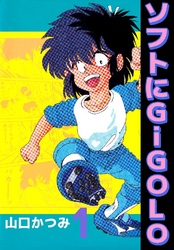 ソフトにGiGoLo