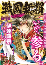 コミック戦国無頼 2010年1月号A