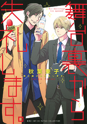 舞台裏から失礼します。