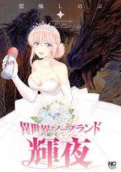 異世界ソープランド輝夜 7