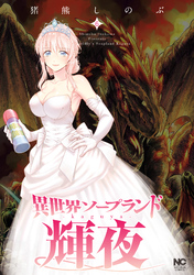 異世界ソープランド輝夜 6