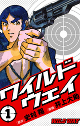 【期間限定　無料お試し版】ワイルドウェイ-WILD WAY-