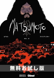 【無料お試し版】MATSUMOTO