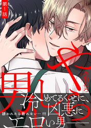 『おとなの恋は不器用なので』続編連載開始！COMICアスティル5月新刊配信キャンペーン