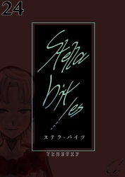 Stella bit／es【単話版】 24bites