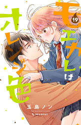 モエカレはオレンジ色　プチデザ（１９）
