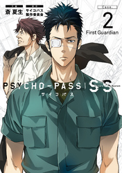 PSYCHO-PASS サイコパス Sinners of the System 「Case.2 First Guardian」