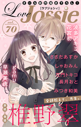 【期間限定　無料お試し版】Love Jossie Vol.70