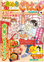 ときめきごはん（58）ごきげん♪エビチリ