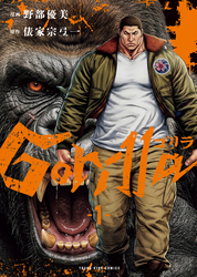 ゴリラ
