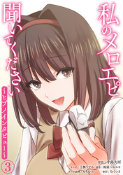 私のメロエピ聞いてください～ヒプノインタビュー～（３）