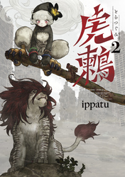 【期間限定　無料お試し版】虎鶫　とらつぐみ　－ＴＳＵＧＵＭＩ　ＰＲＯＪＥＣＴ－（２）