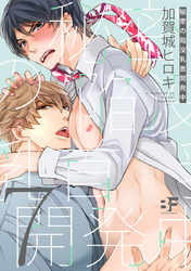 秘密の陥没乳首開発中 7