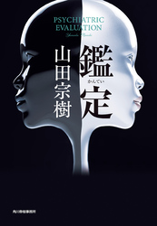 鑑定