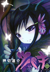 【期間限定　試し読み増量版】ツバキ