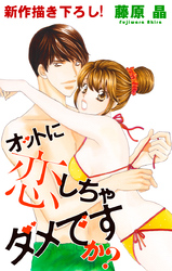 【期間限定　無料お試し版】Love Silky オットに恋しちゃダメですか？ story06