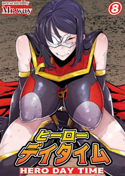 ヒーローデイタイム 第八話