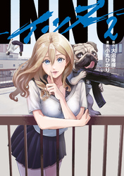 【期間限定　無料お試し版】ＩＮＮＵ（２）