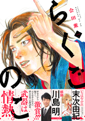 【期間限定　無料お試し版】らくごのこ