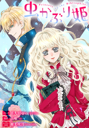 【期間限定　無料お試し版】虫かぶり姫　雑誌掲載分冊版: 3