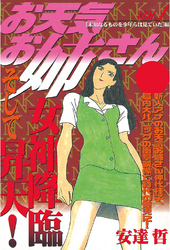 【期間限定　無料お試し版】お天気お姉さん