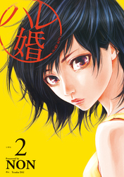 【期間限定　無料お試し版】ハレ婚。　分冊版（２）