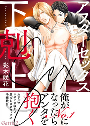 『おとなの恋は不器用なので』続編連載開始！COMICアスティル5月新刊配信キャンペーン