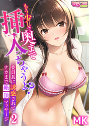 もう少しで奥まで挿入っちゃうよ？委員長に誘惑されてナカまで絶頂マッサージ（2）