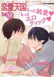 恋愛天国　Vol.80