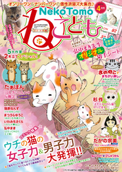 ねこともvol.48