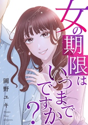 女の期限はいつまでですか? 28