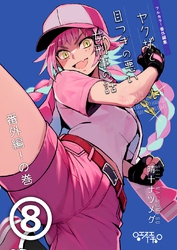 ヤクザと目つきの悪い女刑事の話~番外編!の巻~(8)