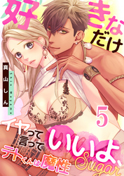 テトくんは魔性～好きなだけイヤって言っていいよ、ｓｕｇａｒ(5)