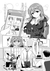 淫辱オフィス～処女OLの秘密～
