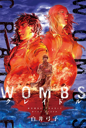 WOMBS クレイドル 分冊版 10