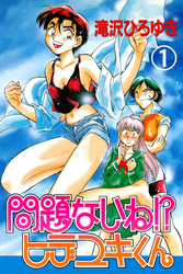 問題ないね！？ ヒデユキくん
